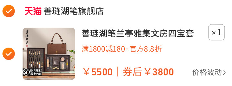 善琏湖笔·文房四宝