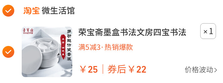 荣宝斋墨盒